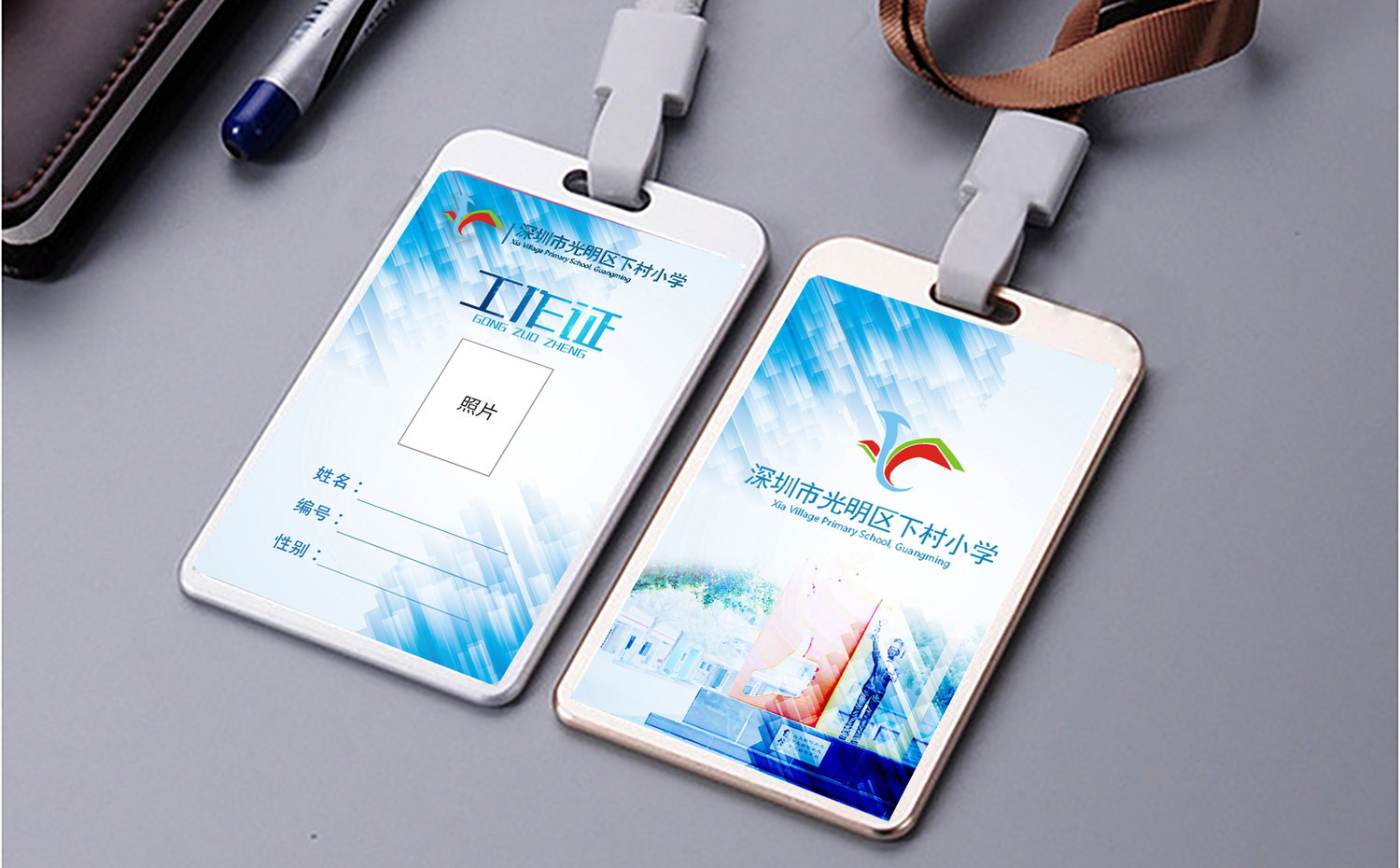 深圳市下村小学-校卡设计